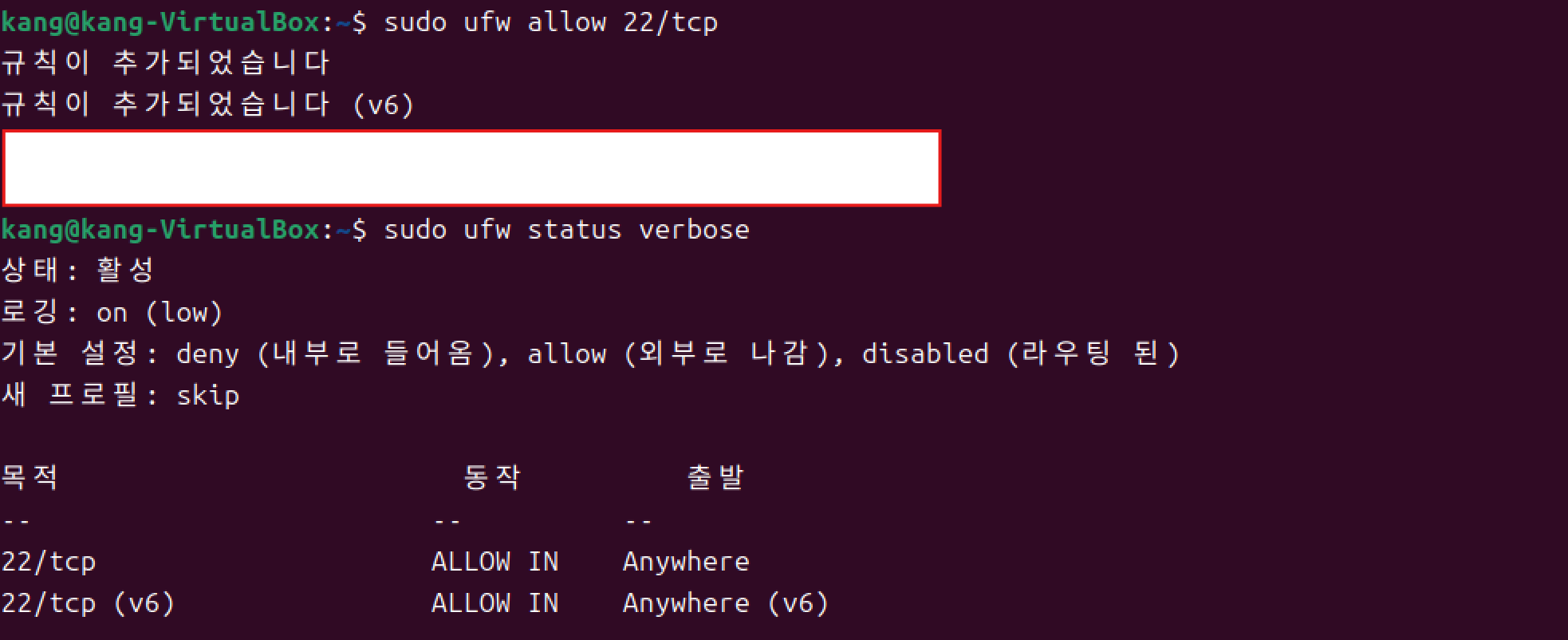 방화벽 22번 TCP 포트 허용 정책 추가 및 확인